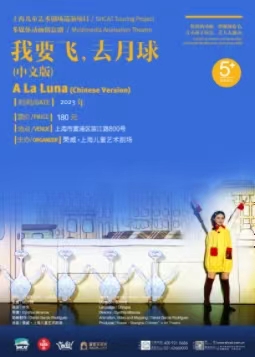 我要飞，去月球（中文版）
