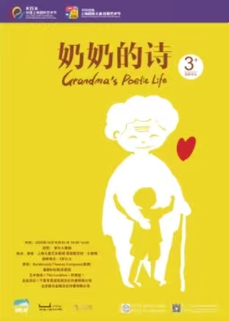 《奶奶的诗》