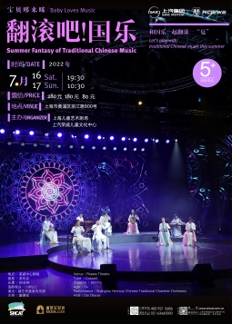 《翻滚吧!国乐》