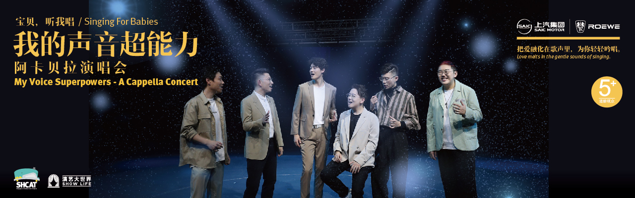 《我的声音超能力》