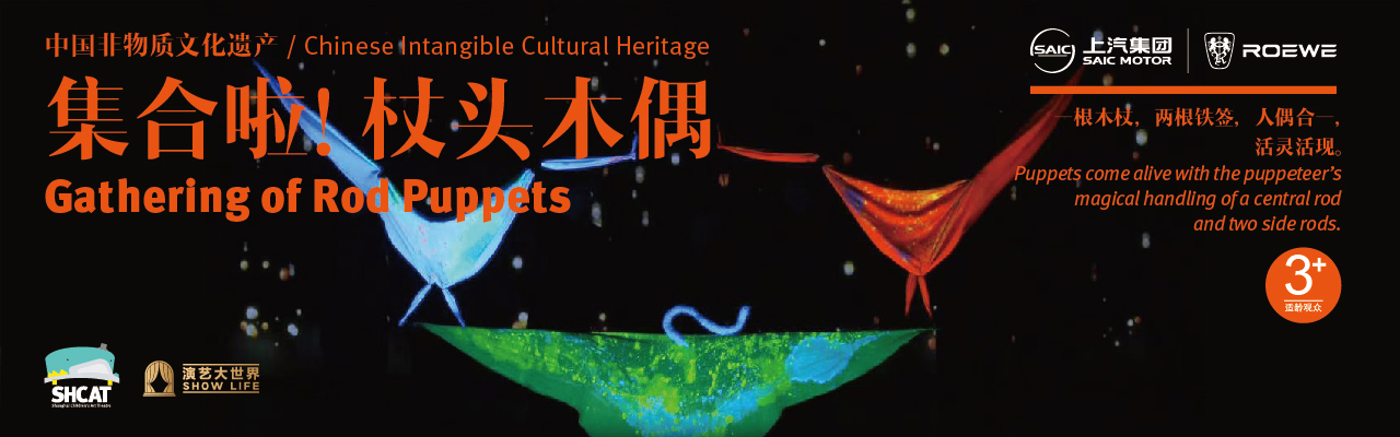 《集合啦!杖头木偶》