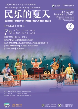 民乐的夏天