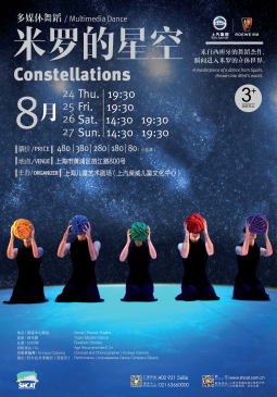 多媒体舞蹈 《米罗的星空》