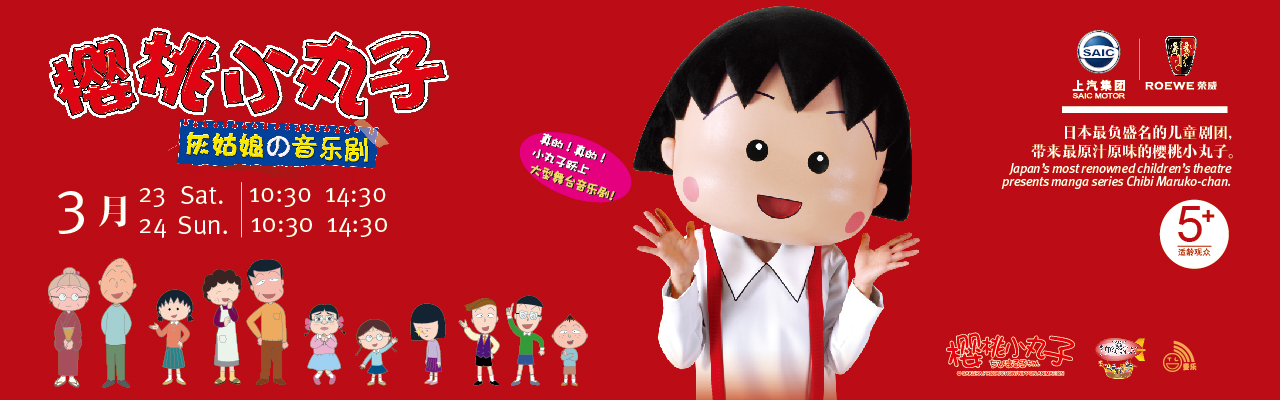 樱桃小丸子