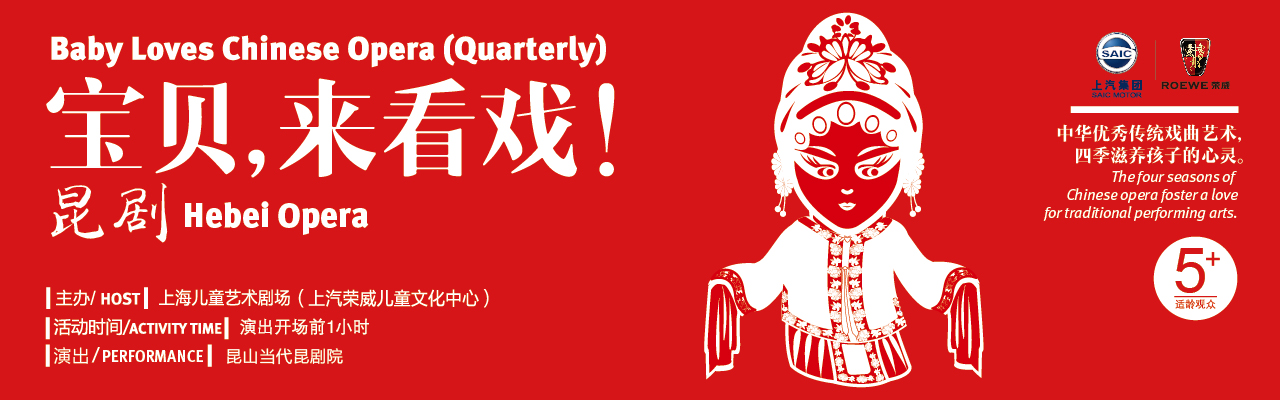 宝贝,来看戏--昆剧