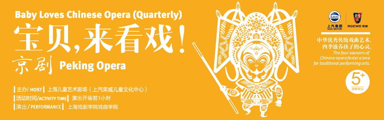 宝贝,来看戏--京剧