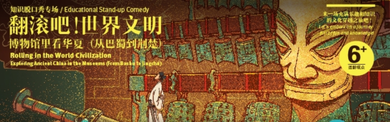 博物馆里看华夏（从巴蜀到荆楚）