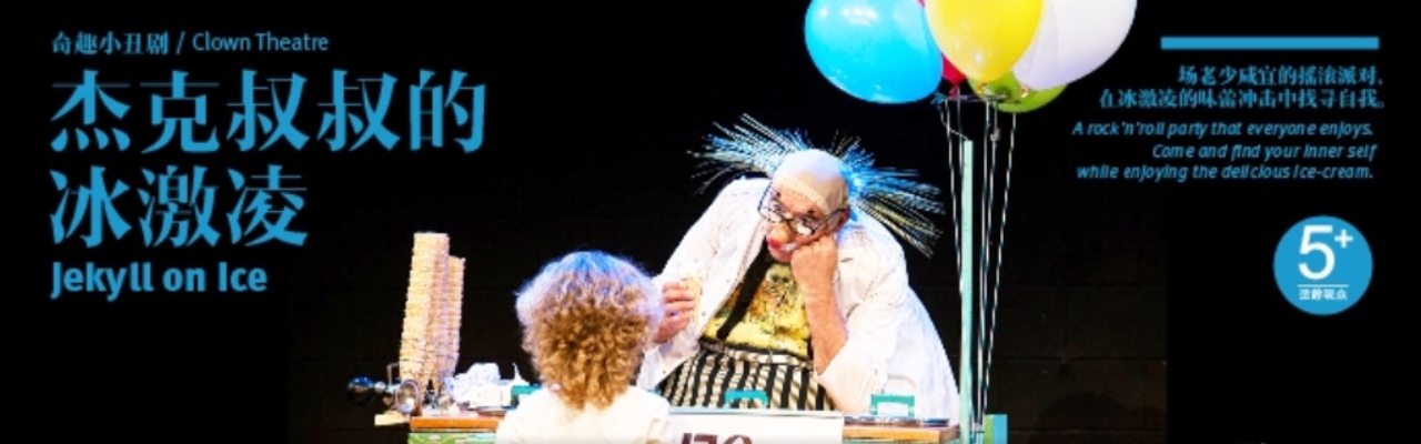 杰克叔叔的冰激凌